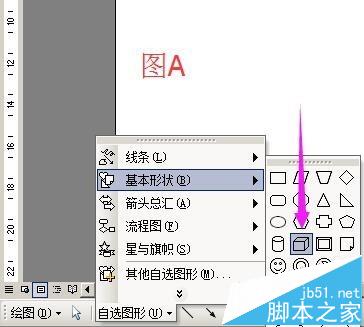 word中怎么绘制一个二层的小楼房?