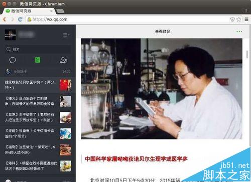 Ubuntu15.10怎么使用Chromium浏览器登录微信？