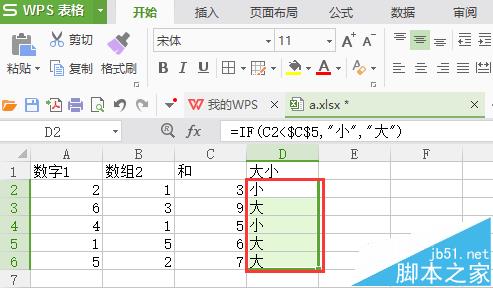 WPS怎么使用绝对引用公式?