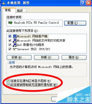 公共网络无法连接 显示黄色叹号的解决方法