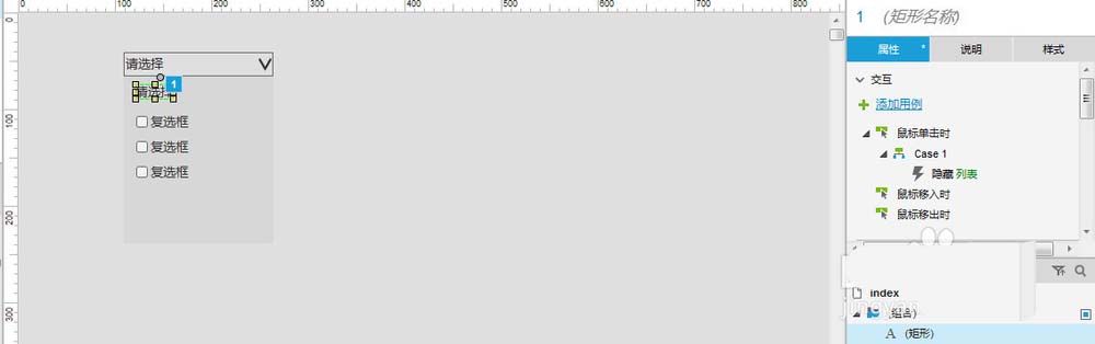 Axure RP 8怎么给网页添加多选列表框?