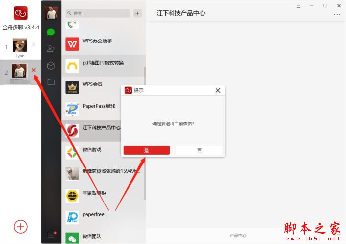 电脑端如何登陆多个微信?金舟多聊多开微信的方法