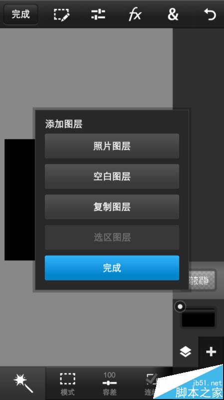 Photoshop手机版怎么制作漂亮的水晶球?