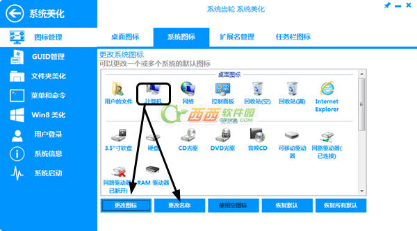 系统齿轮如何使用 图文