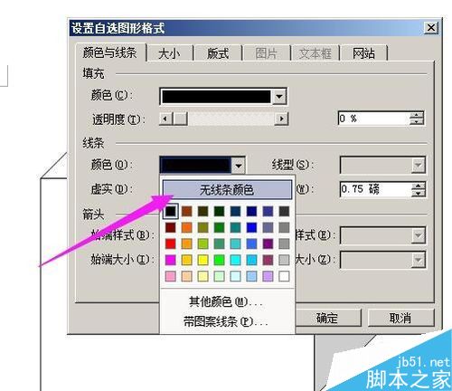 在word文档中画出逼真的电脑显示器