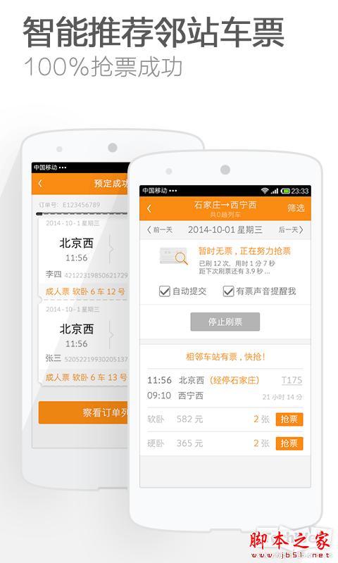 手机抢票软件有哪些？手机抢票软件合集(附软件下载地址)