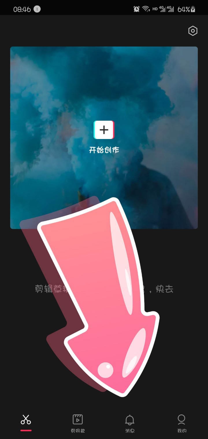 剪映app怎么申请成为模板创作人?