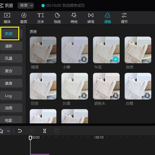 剪映专业版视频画面怎么添加灰调的滤镜? 剪映滤镜调色教程