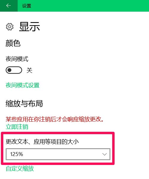 Win10专业版16232中应用软件字体太小该怎么解决?