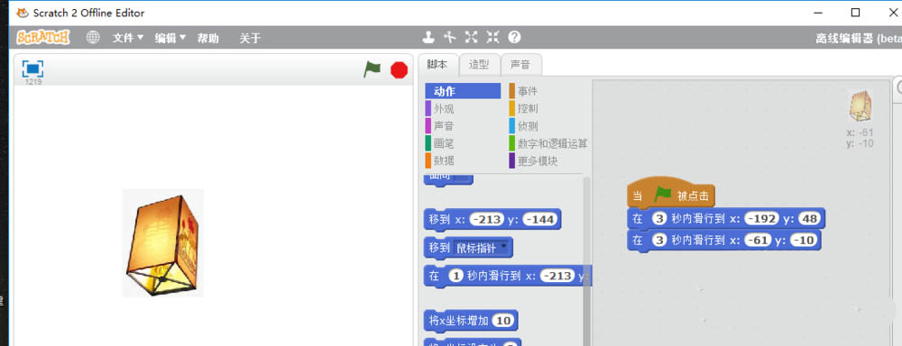 scratch怎么编程实现孔明灯飞天的动画效果?