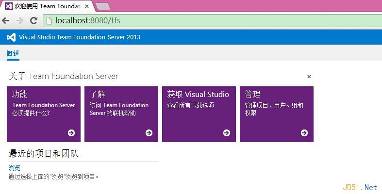 微软源代码管理工具TFS2013安装与使用图文教程