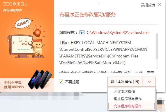 360强行卸载大势至电脑文件防泄密系统、强行删除大势至USB端口控制软件