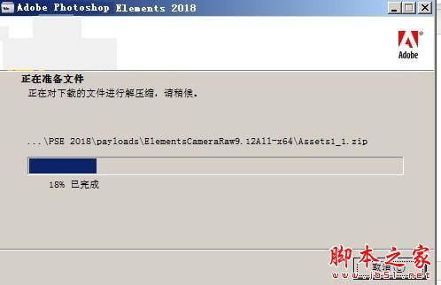 Adobe Photoshop Elements 2018中文免费安装+破解详细图文教程