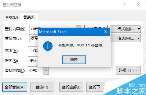 excel多表数据出错怎么办?替换一次全完成