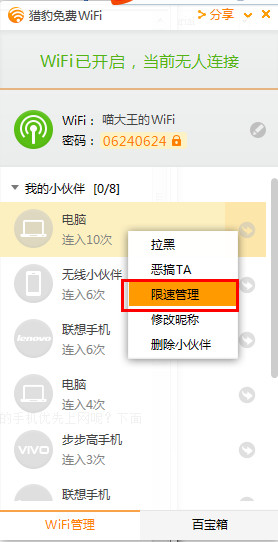 猎豹wifi怎么设置优先上网 猎豹免费wifi优先上网功能设置使用教程