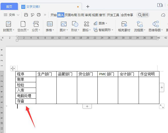 wps怎么制作入库单作业流程图? wps流程图的做法