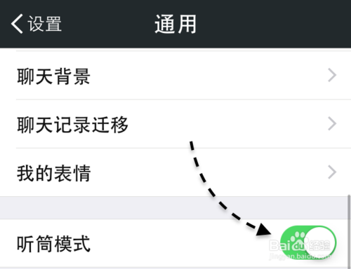 更新iOS8以后微信听筒模式不能使用怎么办?如何解决?