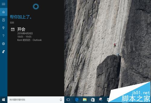 Win10的日历应用中怎么新增日程安排及提醒?