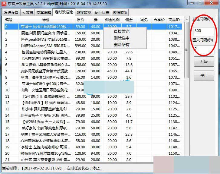 京客推发单工具怎么用?京客推发单工具使用图文教程(附下载)