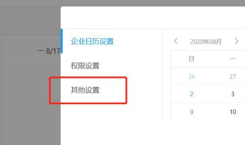 Teambition成员怎么开启工时录入并设置管理员权限?