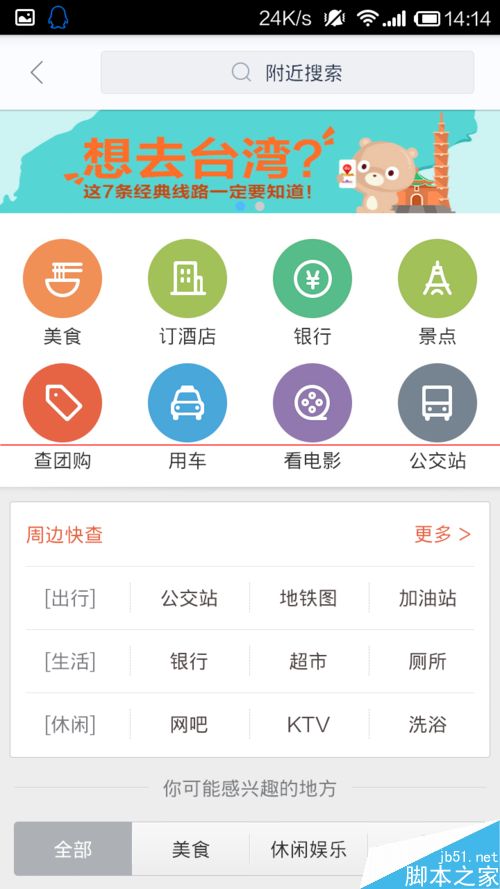 百度地图怎么查找附近酒店住宿？