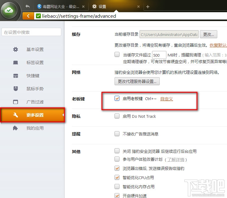 猎豹浏览器怎么启动修改老板键快捷键一个专属的切换键