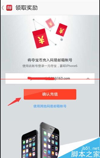邮箱大师夺宝红包在哪里？怎么领取？