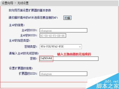 水星MW300RE 300M无线扩展器的设置及使用方法