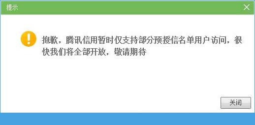 如何使用腾讯信用贷款？腾讯信用贷款流程