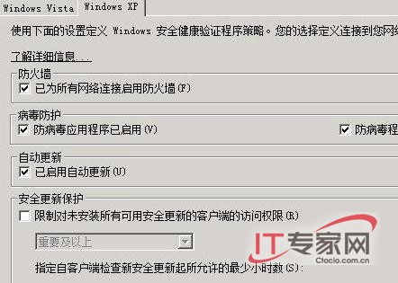 活用Windows Server 2008系统的几种安全功能