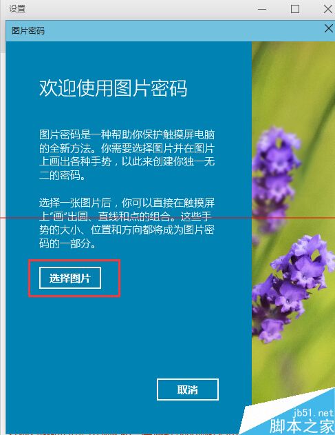 windows 10系统怎么设置图形密码？