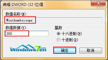 Win7系统桌面任务栏透视缩略图窗口太小如何调整