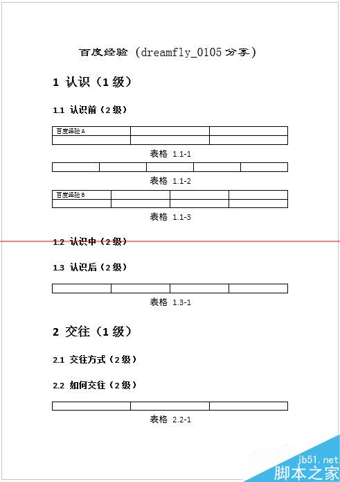 Word图表题注自动编号怎么设置?