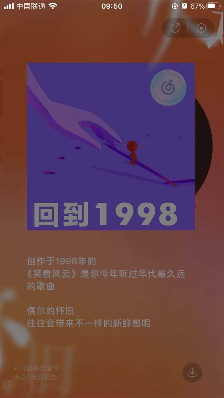 网易云音乐2019年度听歌报告地址 用音乐总结2019