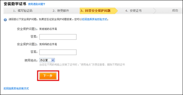 支付宝数字证书使用操作流程