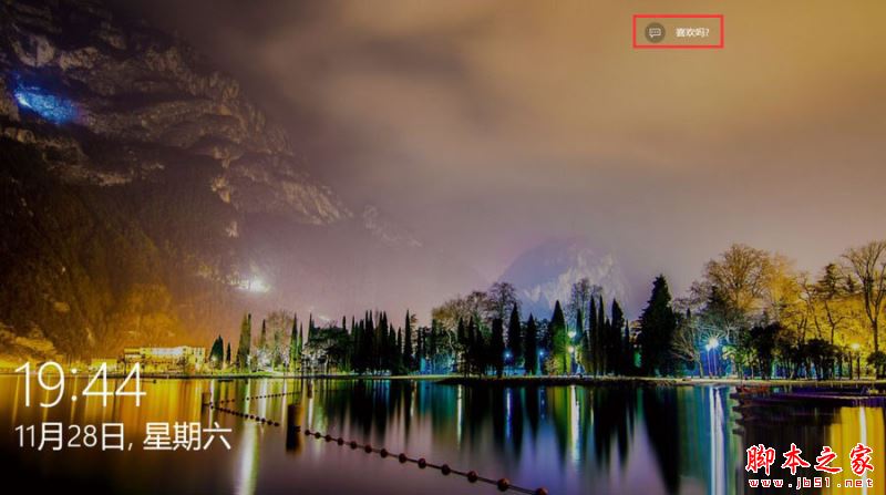 Win10聚焦壁纸功能怎么用？Win10聚焦功能使用教程