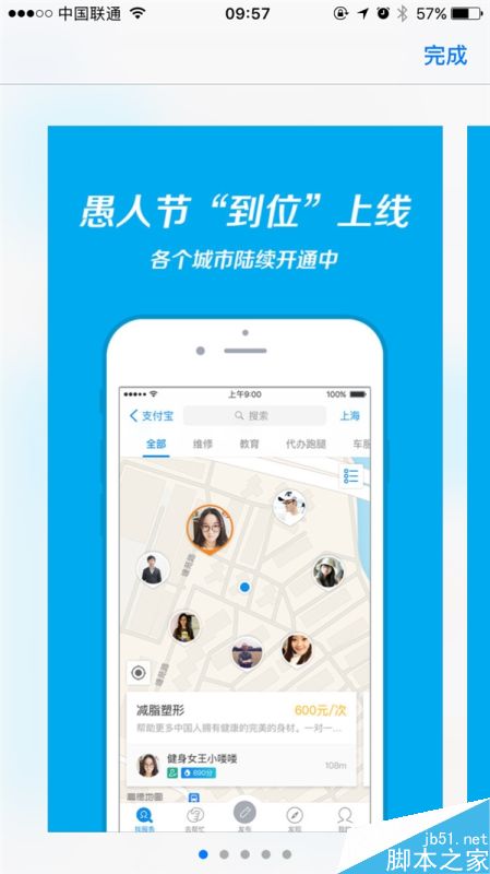 支付宝到位功能正式发布:可寻找附近能提供服务的人