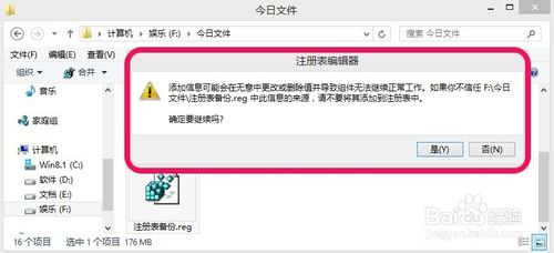 Win8注册表怎么备份呢?Win8备份注册表的方法