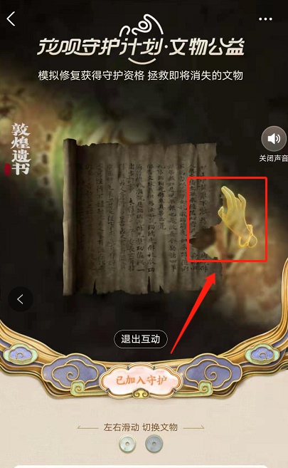 支付宝怎么加入文物修复计划?