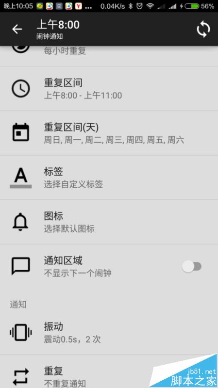 小米手环怎么设置整点报时实现手表的功能?