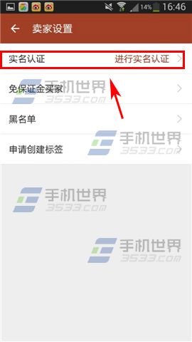 手机捡漏app在哪里实名认证？捡漏实名认证的教程