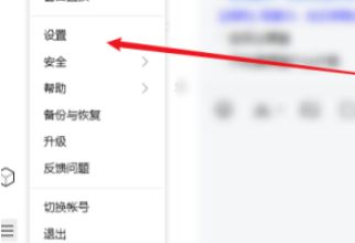 TIM怎么设置禁用文件共享?