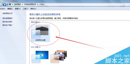 win7系统怎么更换电脑桌面壁纸呢?