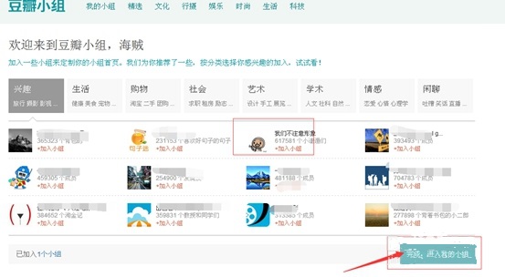 豆瓣如何申请建立小组?豆瓣申请建立小组的方法