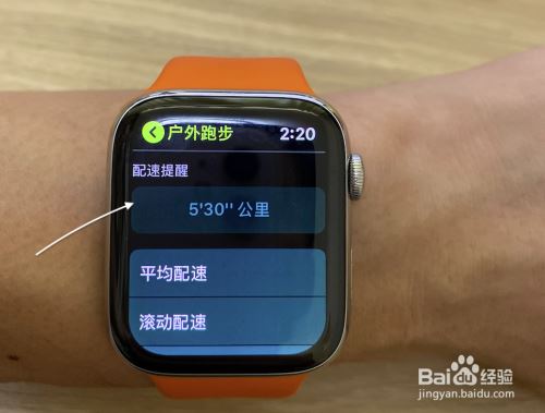 苹果手表Apple Watch如何打开配速提醒？