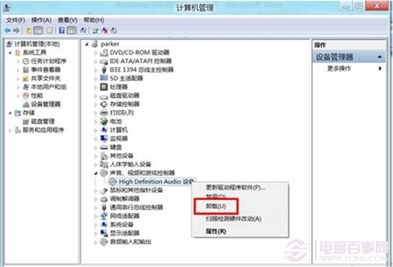 win8系统如何卸载自带的不用功能设备比如说蓝牙