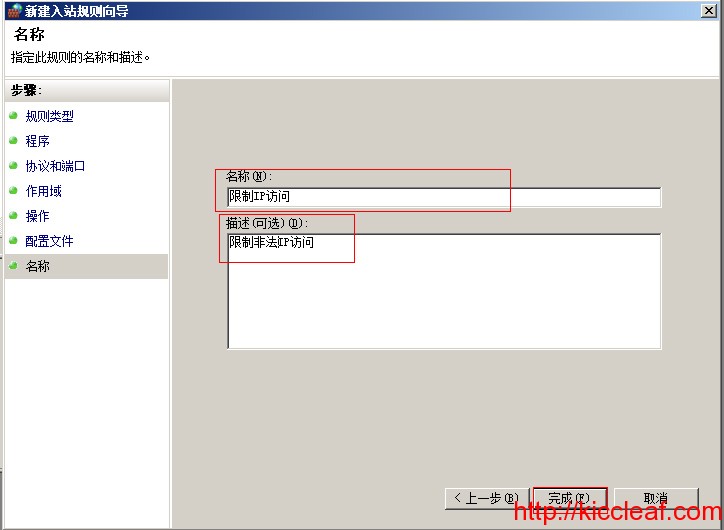 Windows 2008 防火墙限制指定IP不能访问设置图文教程