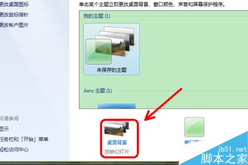 win7怎么把自拍照设定为电脑桌面?如何自动更新?