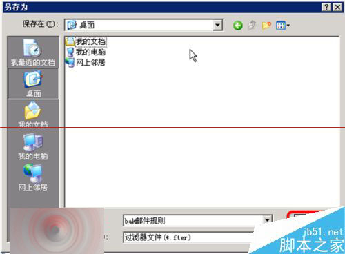 Foxmail过滤器怎么导入使用？