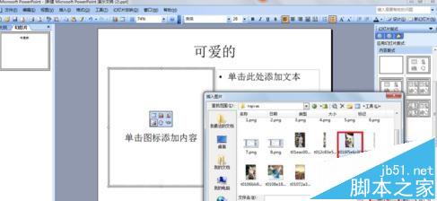 ppt2013怎么设置文字环绕效果?